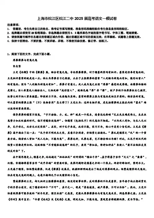 上海市松江区松江二中2025届高考语文一模试卷含解析