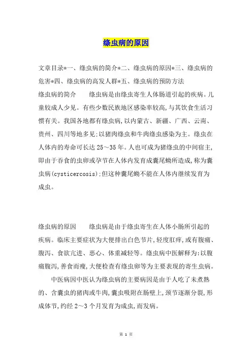 绦虫病的原因
