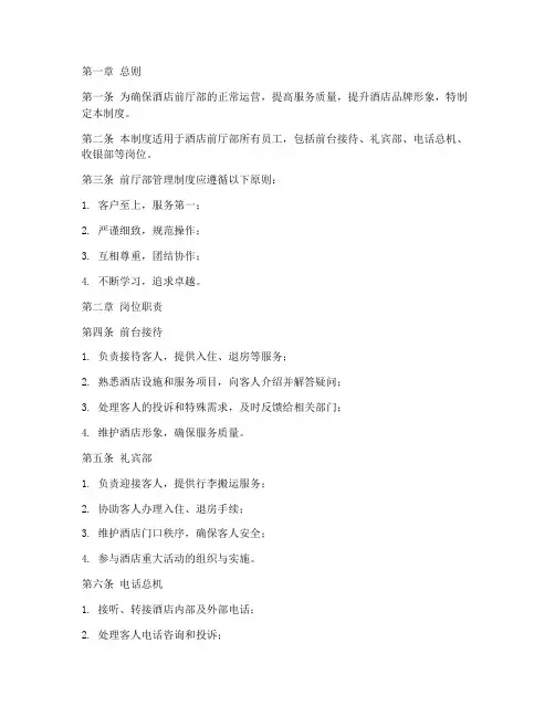 酒店管理前厅部管理制度