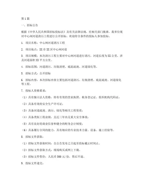 中心闸河道清污工程招标(3篇)
