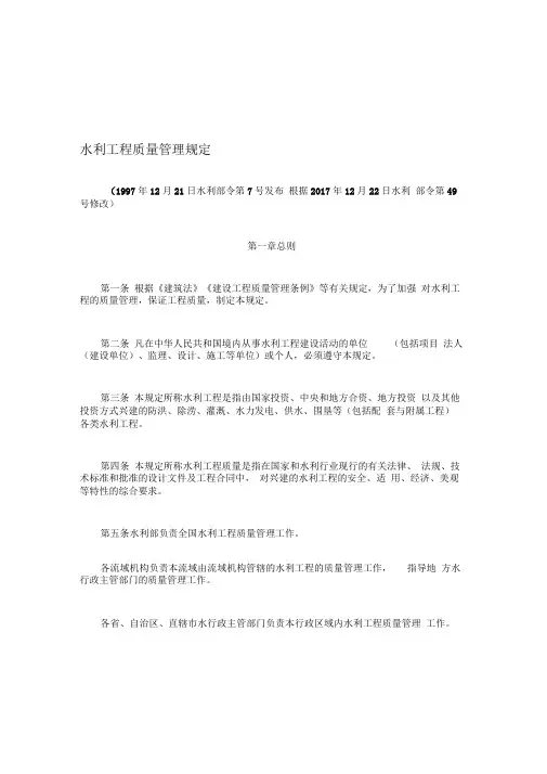 水利工程质量管理规定(2017年修正)