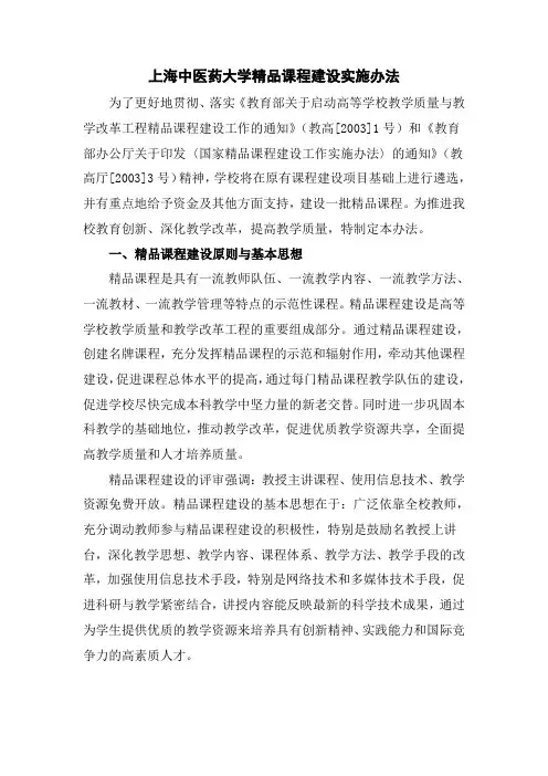 上海中医药大学课程建设实施办法