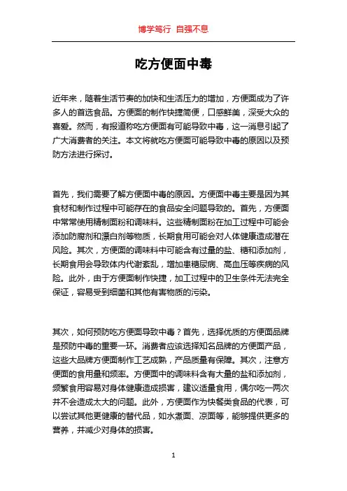 吃方便面中毒