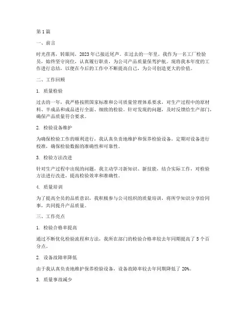 工厂检验员年度总结(3篇)