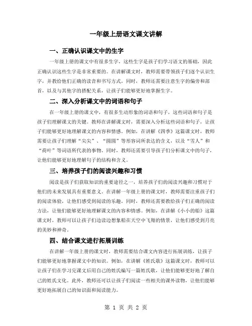 一年级上册语文课文讲解