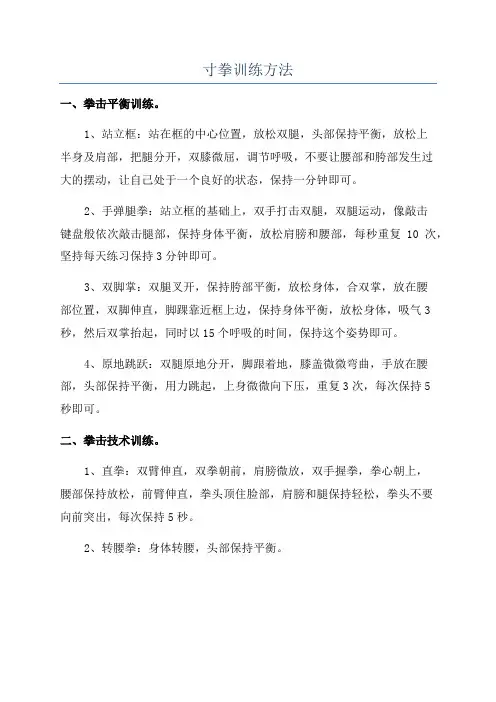 寸拳训练方法