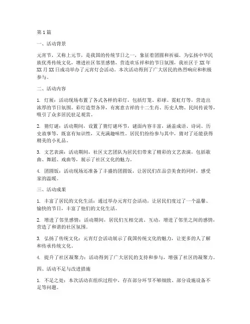 元宵灯会主题总结报告范文(3篇)