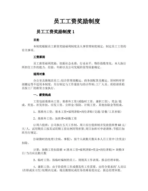 员工工资奖励制度