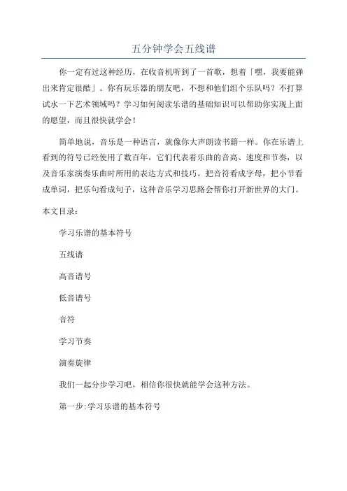 五分钟学会五线谱