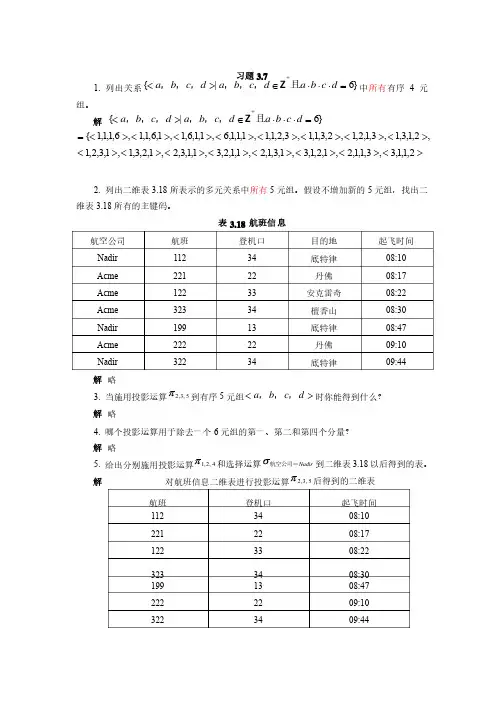 离散数学课后习题答案二