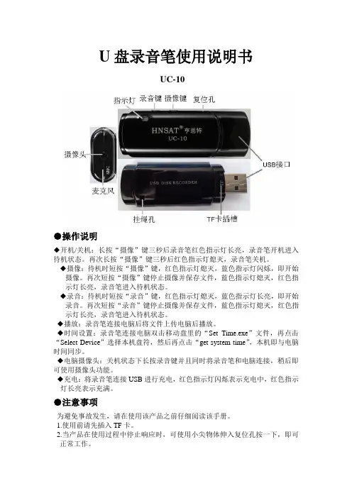 U盘录音笔使用说明书