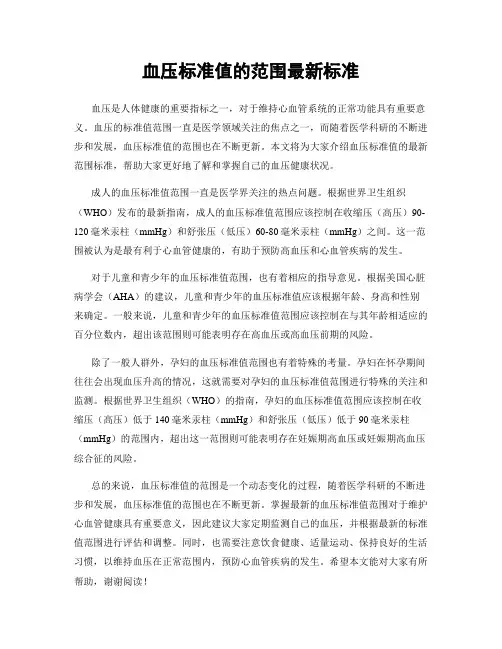 血压标准值的范围最新标准