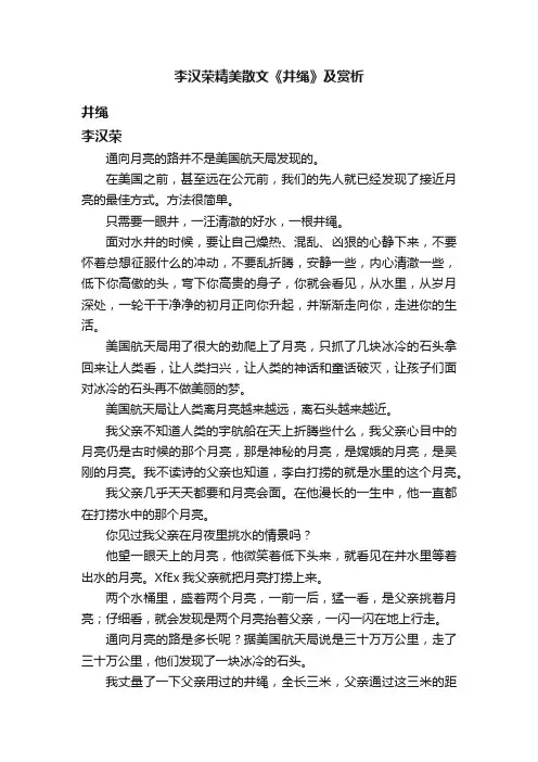 李汉荣精美散文《井绳》及赏析