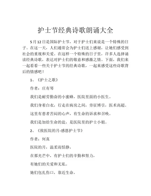 护士节经典诗歌朗诵大全