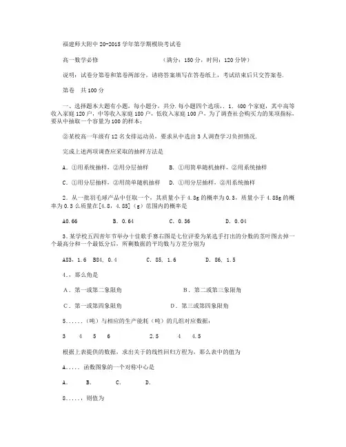 福建省师大附中2014-2015学年高一下学期期中考试数学试卷