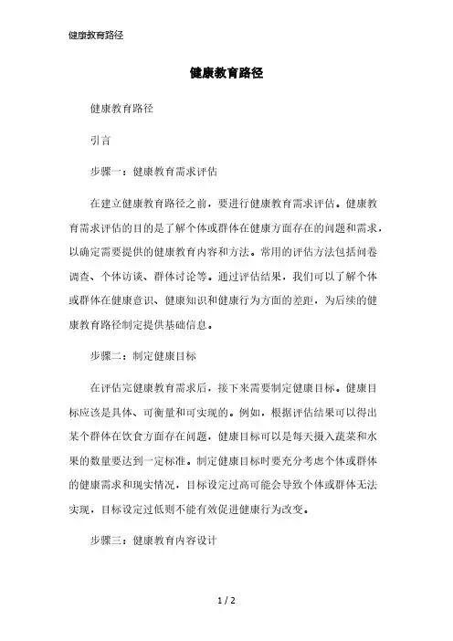 健康教育路径