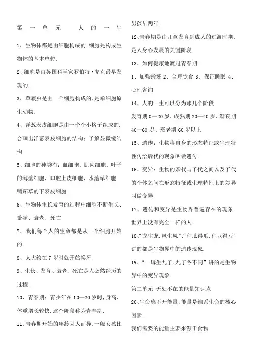 六年级下册科学知识点总结