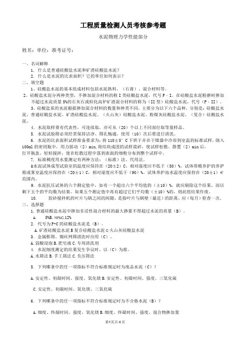 水泥物理力学性能试验试题