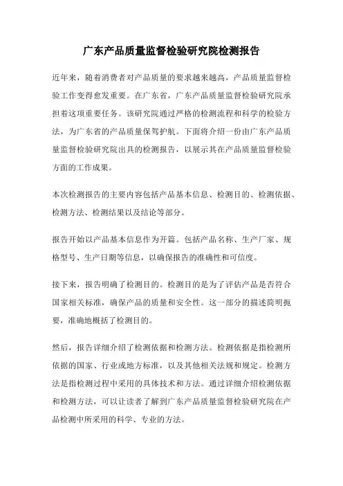 广东产品质量监督检验研究院检测报告