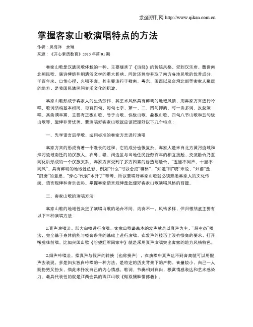 掌握客家山歌演唱特点的方法