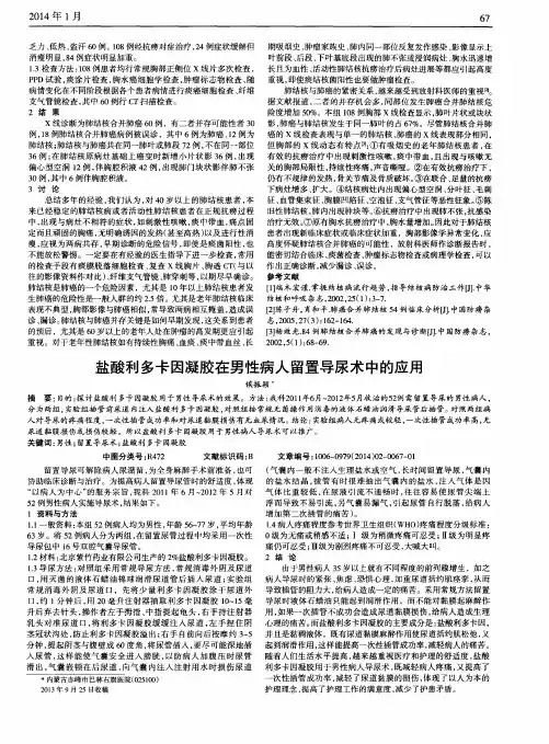 盐酸利多卡因凝胶在男性病人留置导尿术中的应用