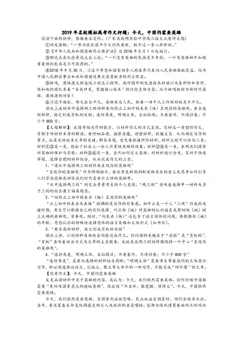 2019年名校模拟高考作文押题(三)