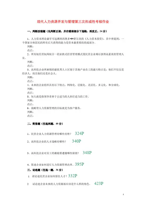 人力资源开发与管理第三次形成性考核