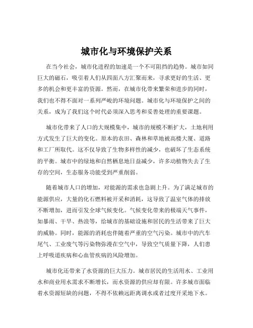 城市化与环境保护关系