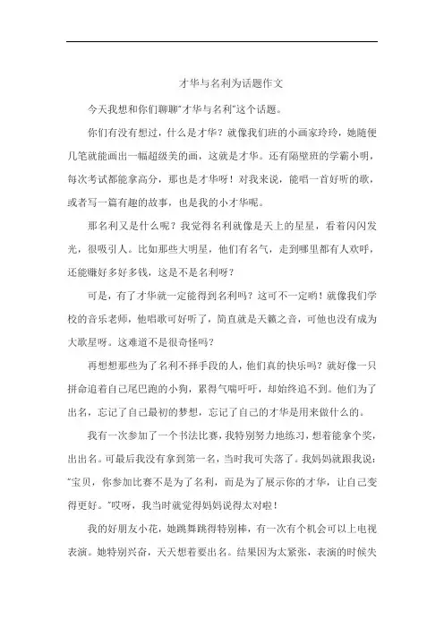 才华与名利为话题作文