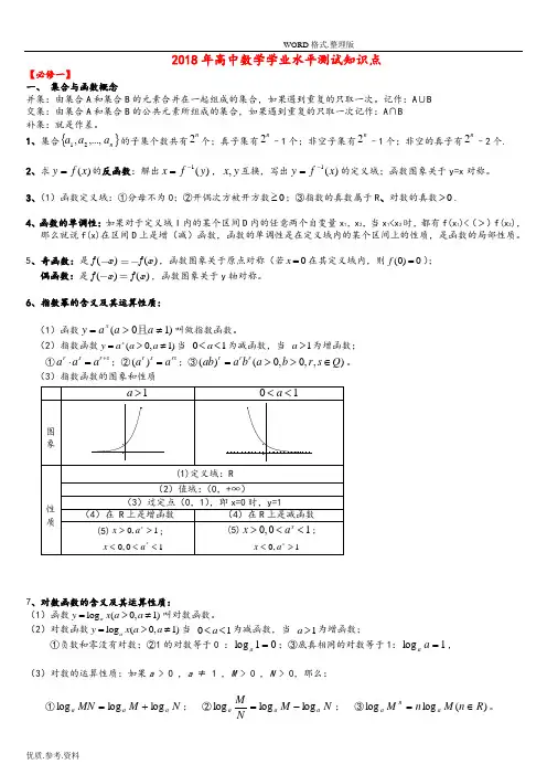 (详细版)2018年高中数学学业水平考试知识点