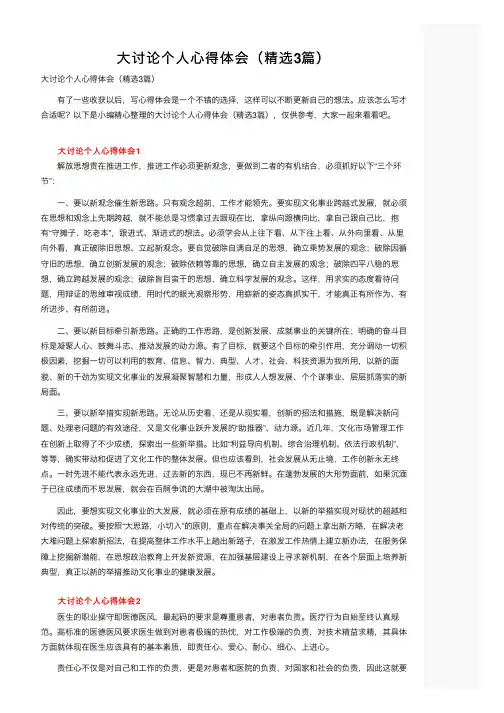 大讨论个人心得体会（精选3篇）