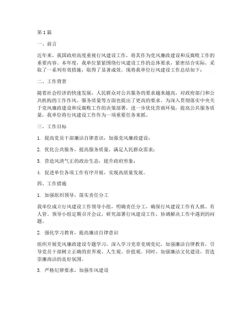 行风建设工作总结范文(3篇)