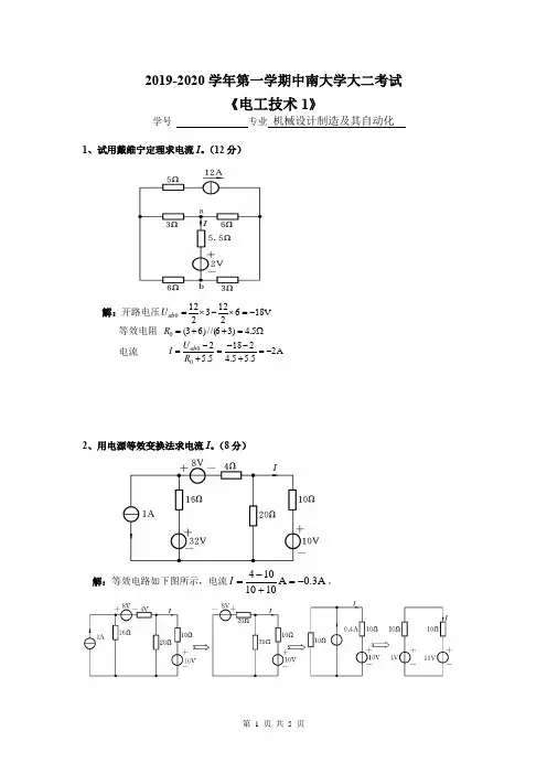 2019-2020学年中南大学大一机械设计制造及其自动化专业《电工技术I》测试卷含答案