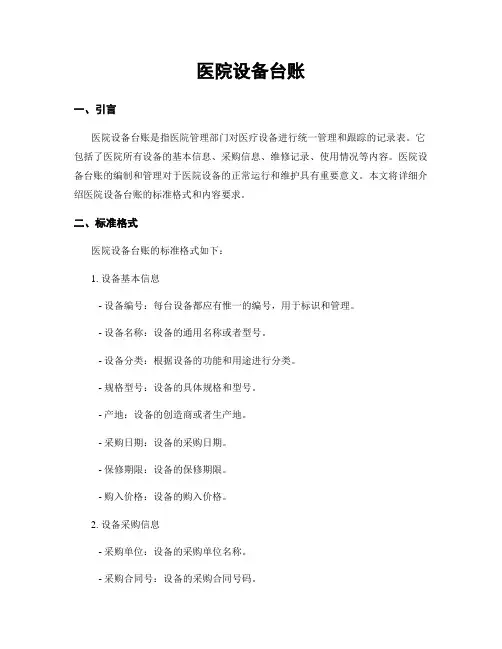 医院设备台账