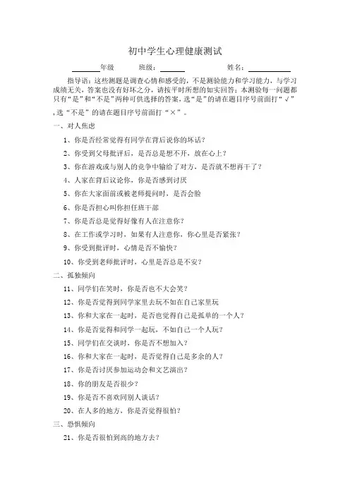 中学学生心理健康测试问卷