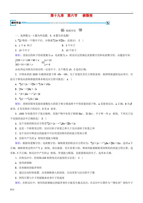 2020高中物理 第十九章 原子核 第6节 核裂变课时作业 新人教版选修3-5