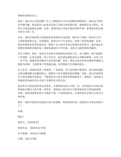 质量检验员求职信