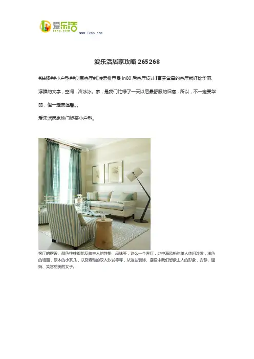 爱乐活居家攻略265268