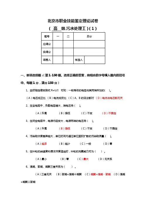 污水处理工 高级 题