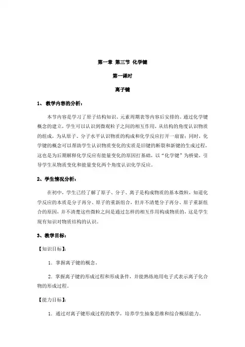 人教版高中化学必修二教案-1.3化学键