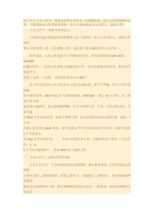 关于文本文件与二进制文件的介绍