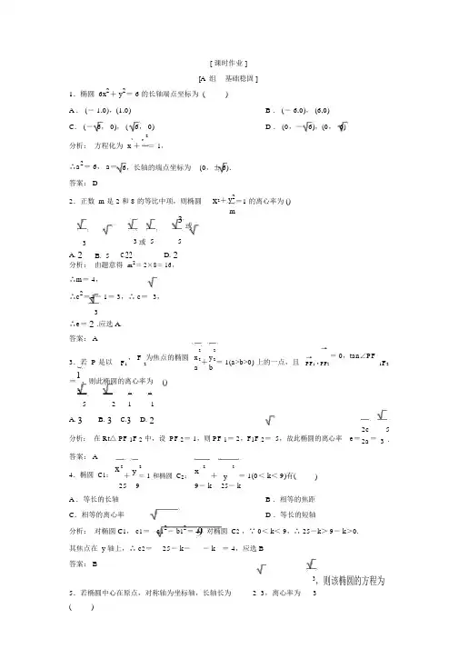 人教版高中数学选修一练习：2.12.1.2第1课时椭圆的简单几何性质