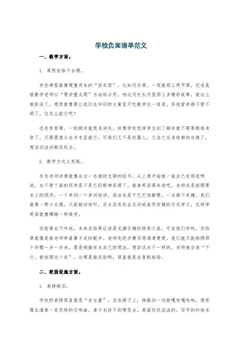 学校负面清单范文