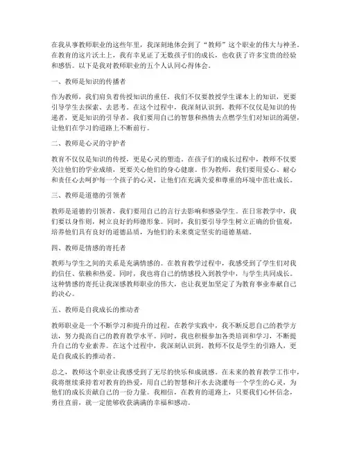 五个人认同心得体会教师