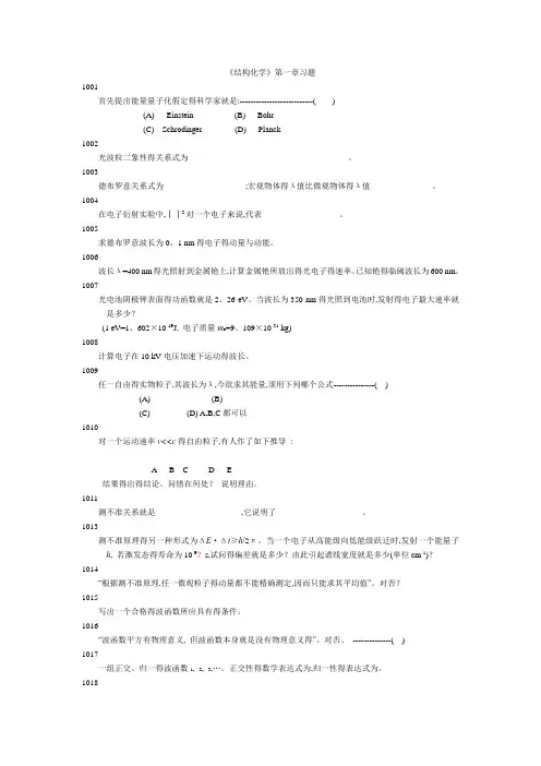 结构化学第一章习题