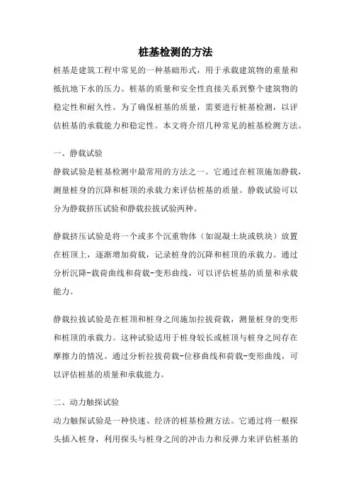 桩基检测的方法