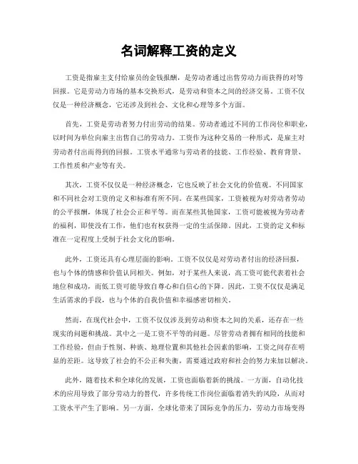 名词解释工资的定义