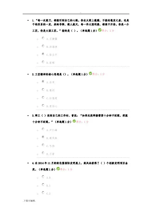 2018内蒙古专业技术人员工匠精神考试答案标准版