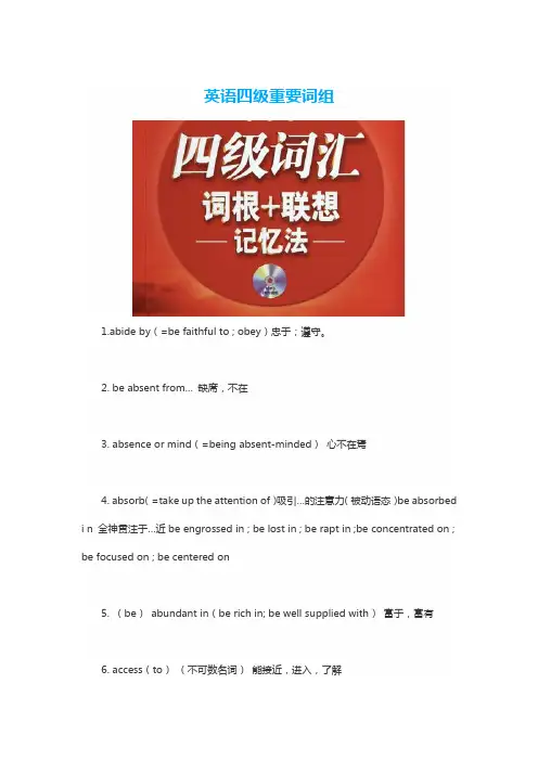 英语四级重要词组(必考)