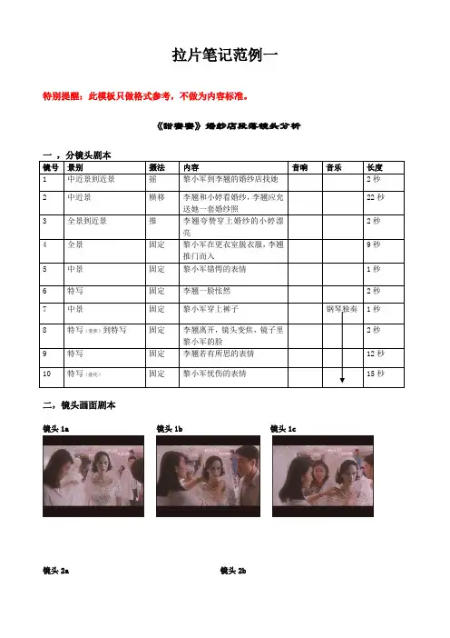 拉片笔记范例一